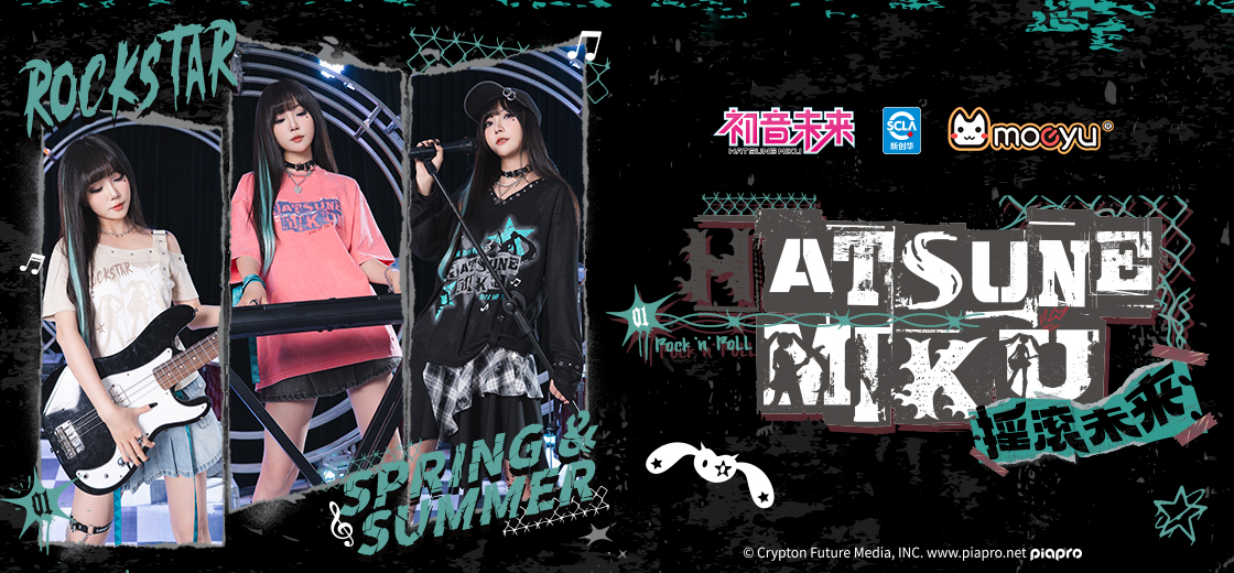 初音未来摇滚未来